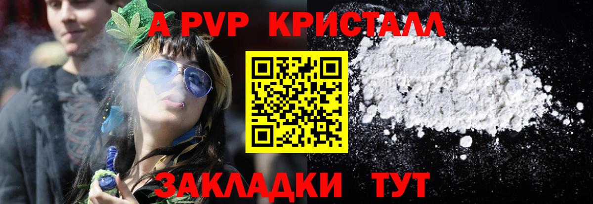 A PVP Соль Липецк
