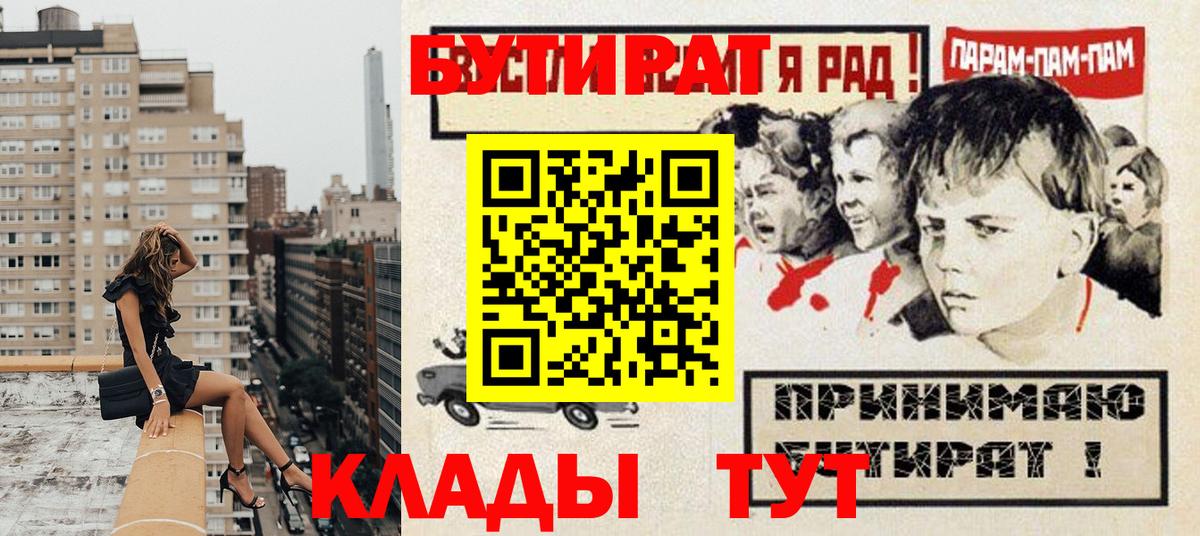 Липецк  Бутират BDO  Вход с VPN 