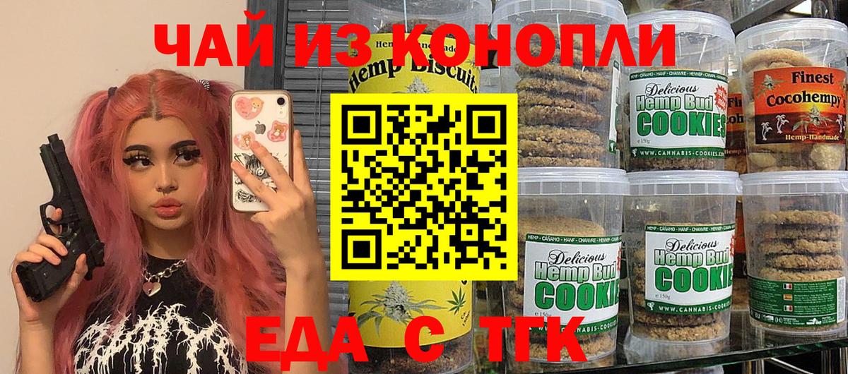 Еда ТГК конопля  Вход с VPN  Липецк 