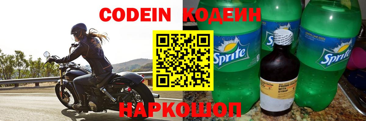 Codein Purple Drank  Codein Purple Drank  Вход с VPN  Липецк 