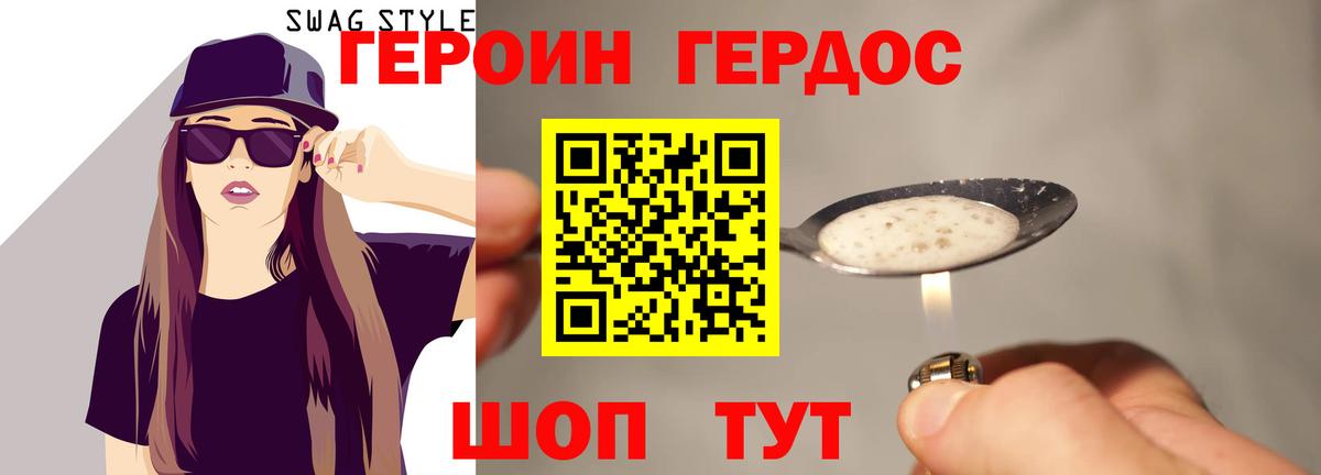 ГЕРОИН VHQ Липецк