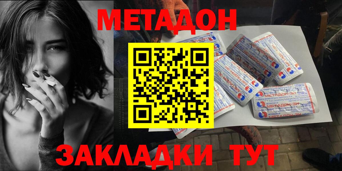МЕТАДОН кристалл Липецк