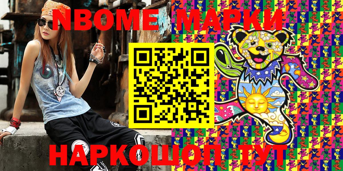 Марки NBOMe 1,8мг Липецк